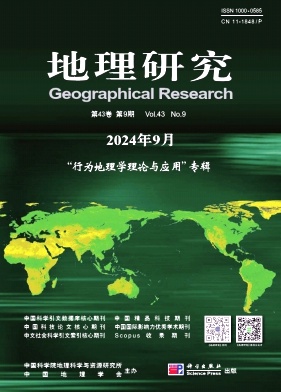 地理研究封面